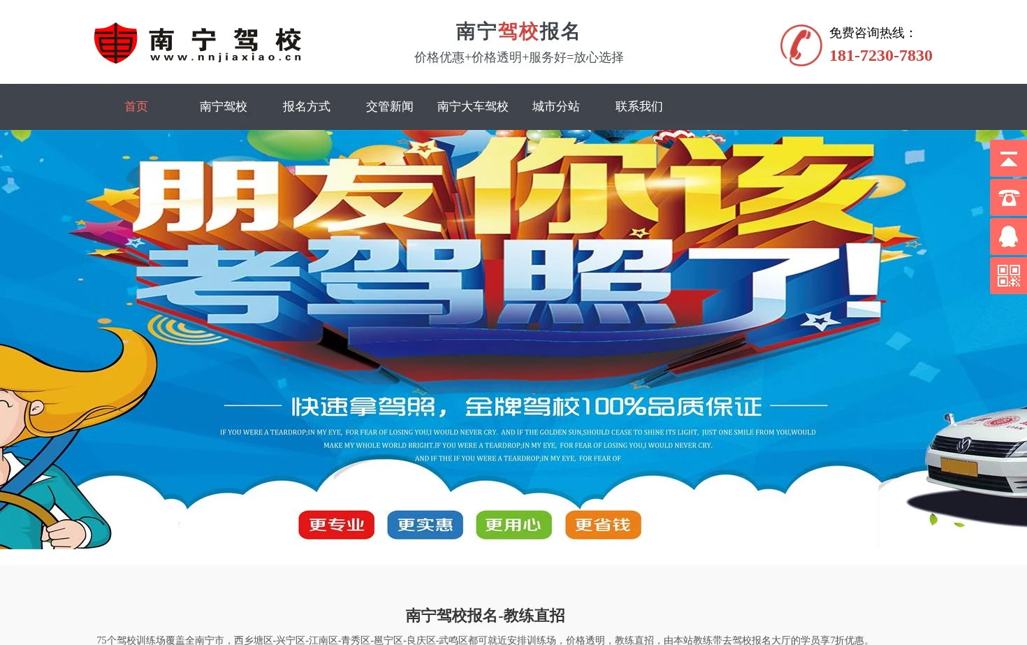 南宁驾校网 页面快照